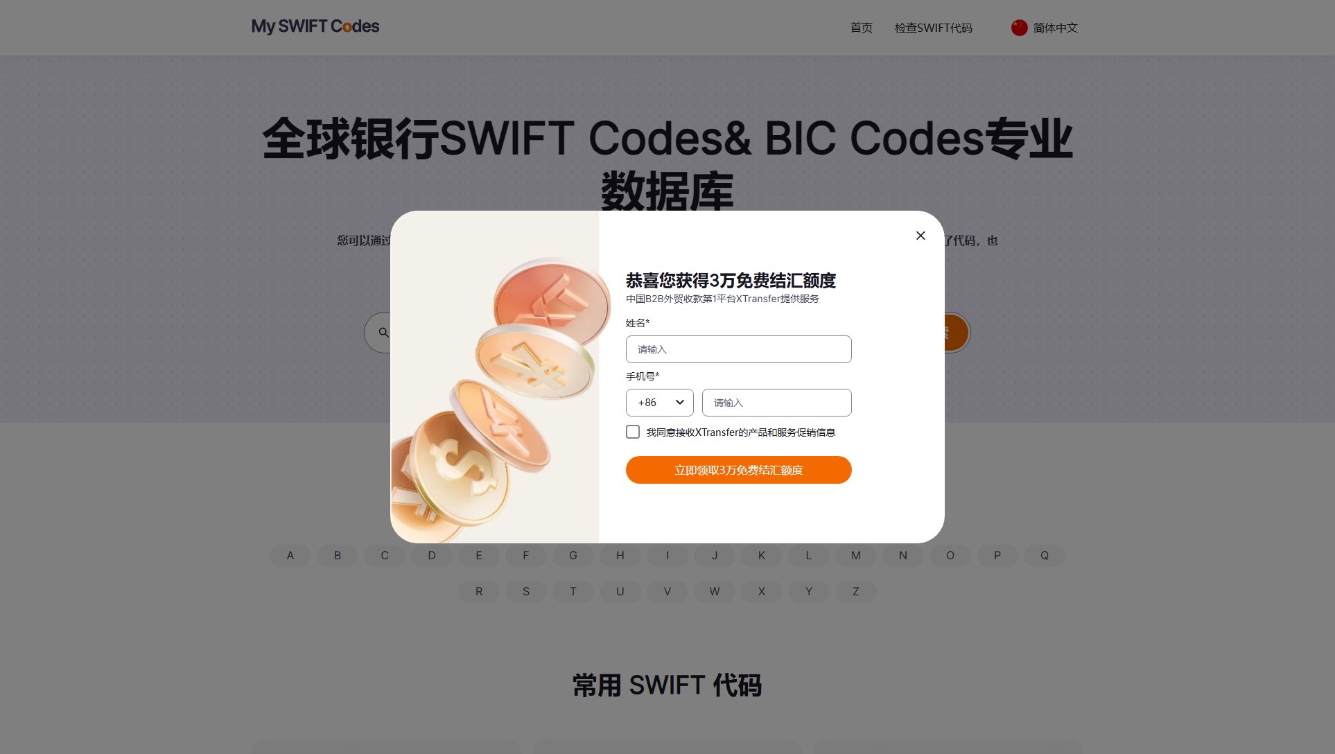 全球银行SWIFT Codes查询- BIC Codes专业数据库 全球银行SWIFT Codes查询- BIC Codes专业数据库 Interface & Screenshots