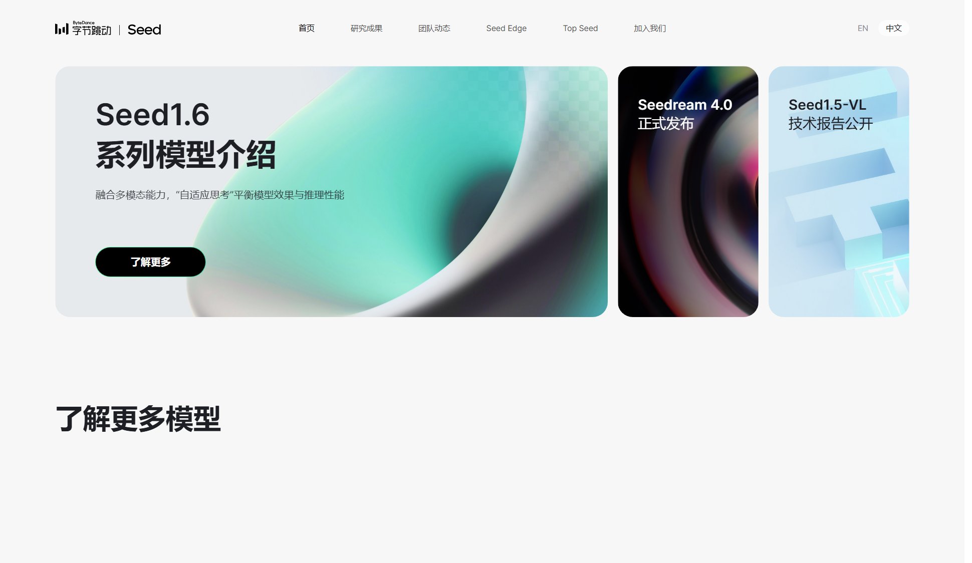 字节跳动Seed 字节跳动Seed Interface & Screenshots 字节跳动Seed 字节跳动Seed Interface & Screenshots