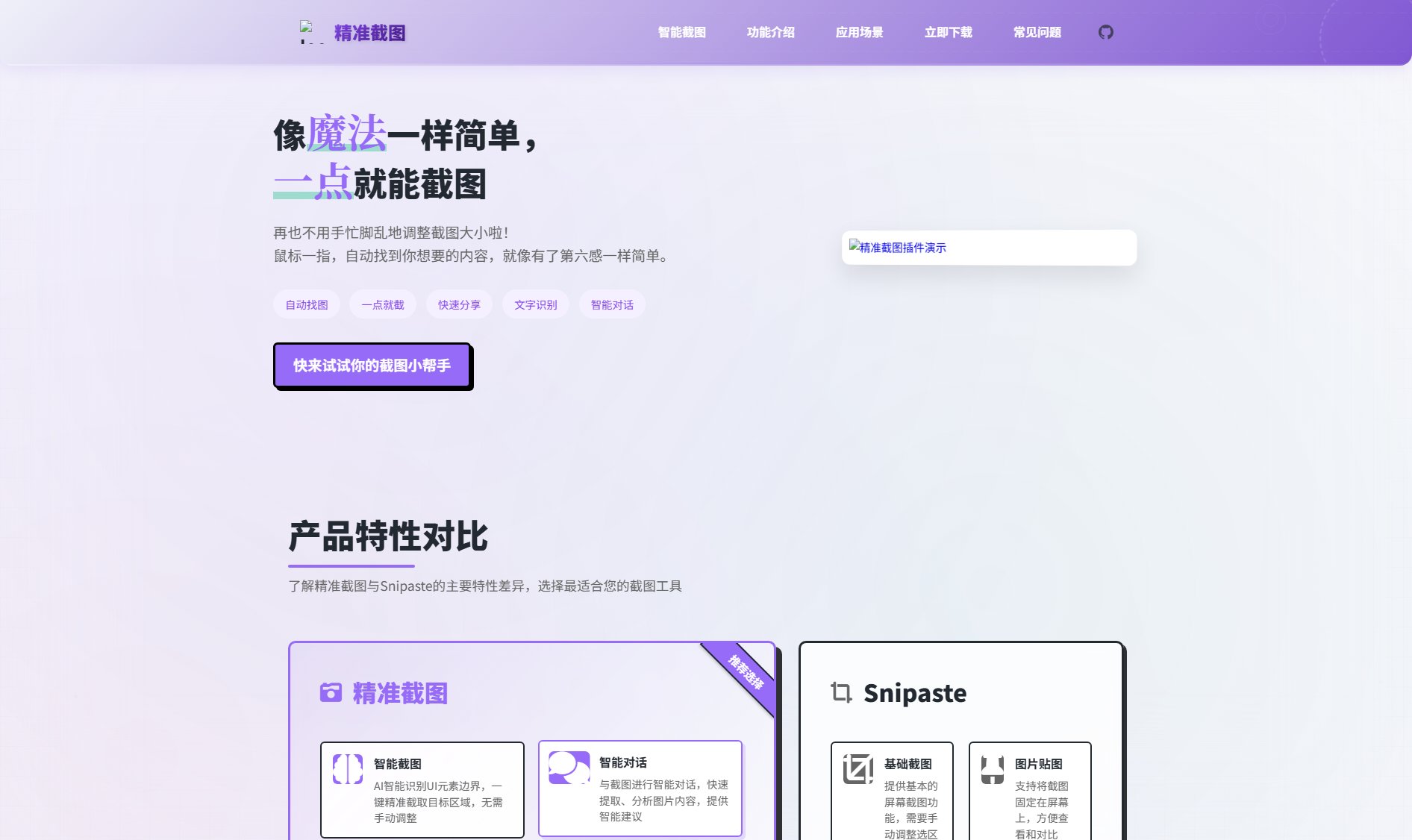 精准截图 精准截图 Interface & Screenshots 精准截图 精准截图 Interface & Screenshots