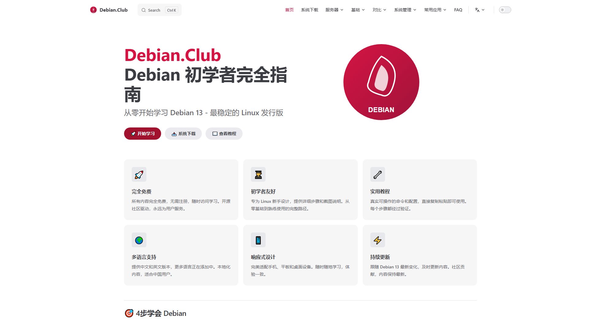 Debian.Club Debian.Club Interface & Screenshots Debian.Club Debian.Club Interface & Screenshots