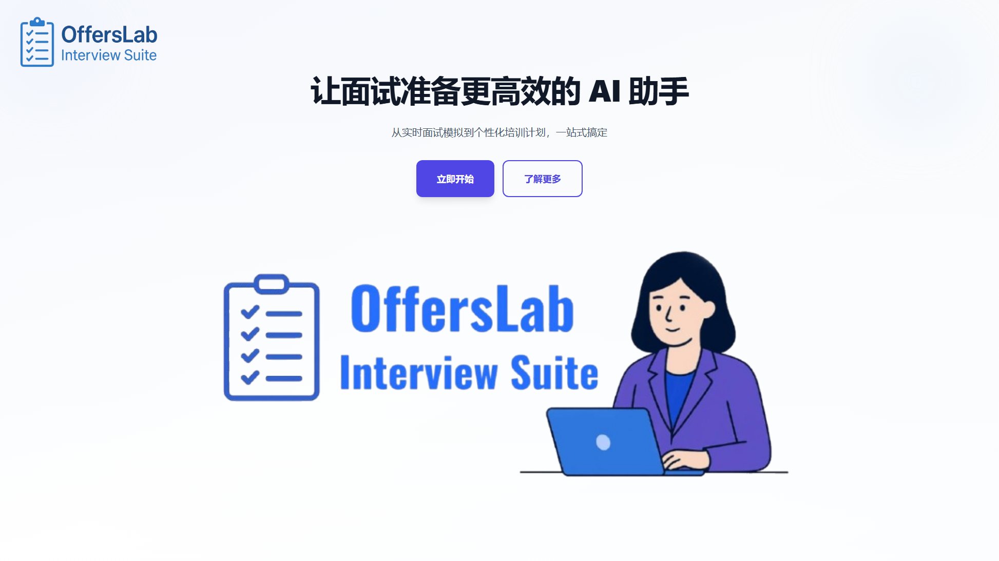 Interview Helper Screenshot