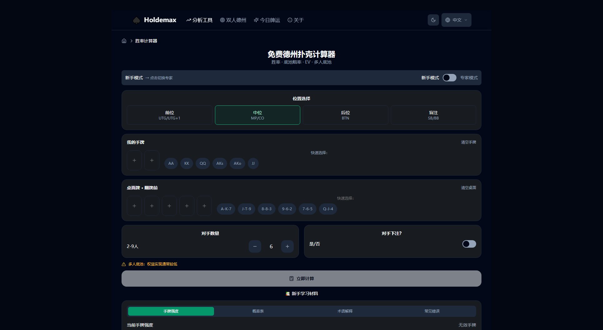 免费德州扑克胜率与EV计算器 Screenshot 免费德州扑克胜率与EV计算器 Screenshot