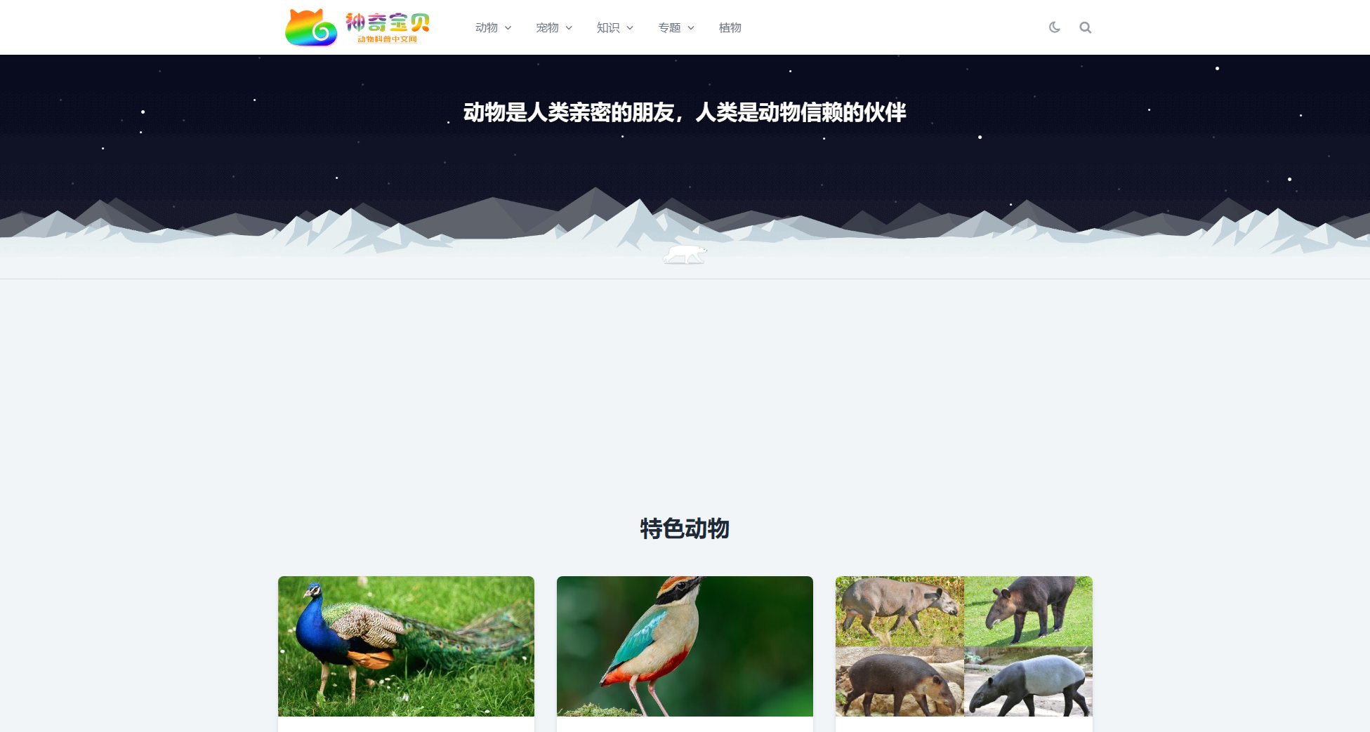 动物Top Screenshot