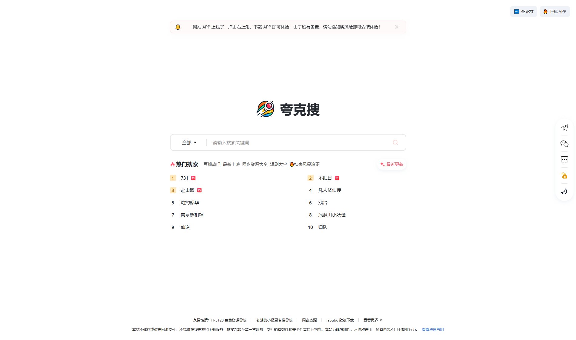 夸克搜 夸克搜 Interface & Screenshots