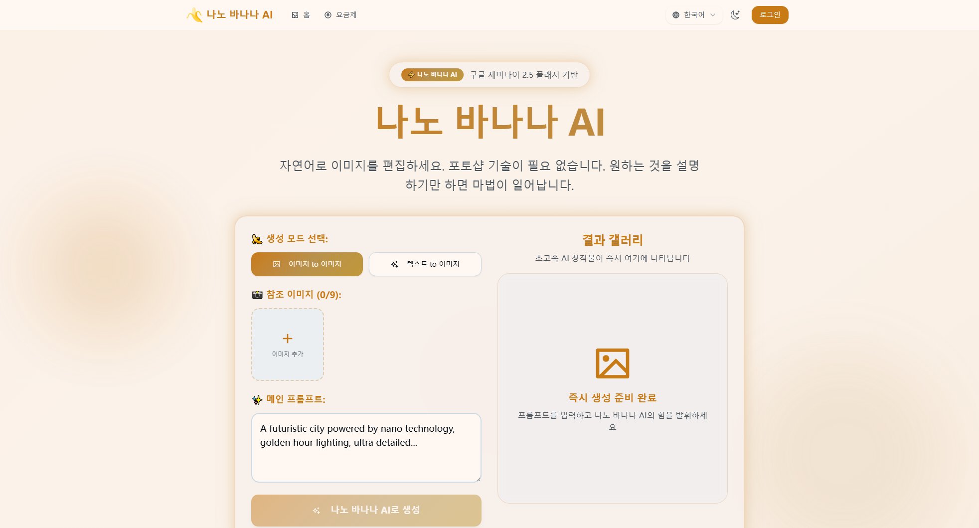Nano Banana AI Screenshot Nano Banana AI Screenshot