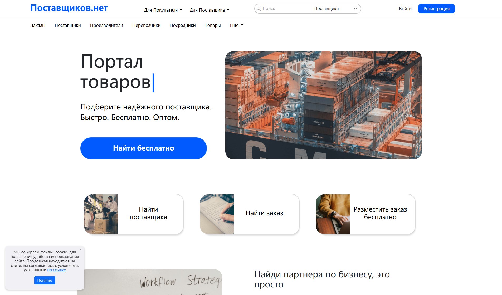 Поставщиков.нет Поставщиков.нет Interface & Screenshots Поставщиков.нет Поставщиков.нет Interface & Screenshots