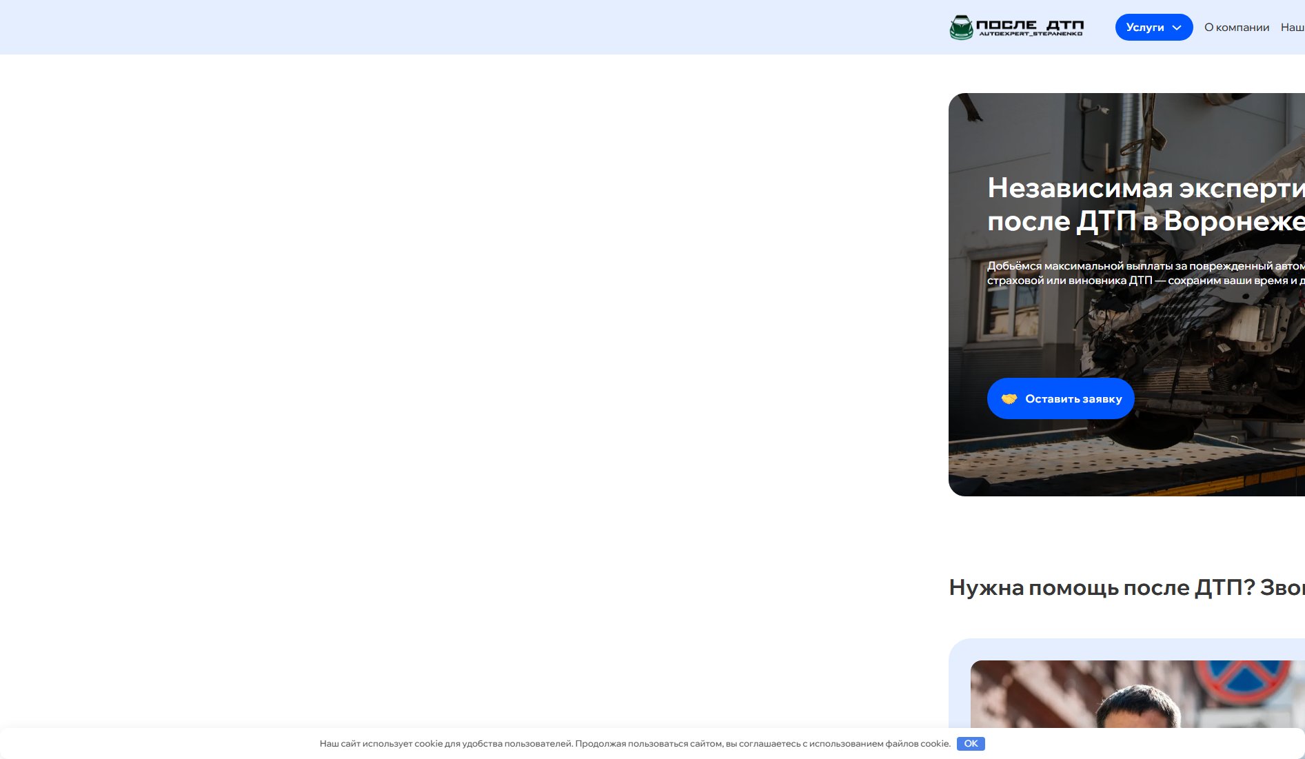 После ДТП После ДТП Interface & Screenshots После ДТП После ДТП Interface & Screenshots