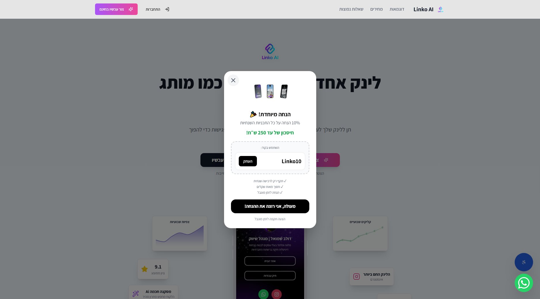 לינקו AI לינקו AI Interface & Screenshots