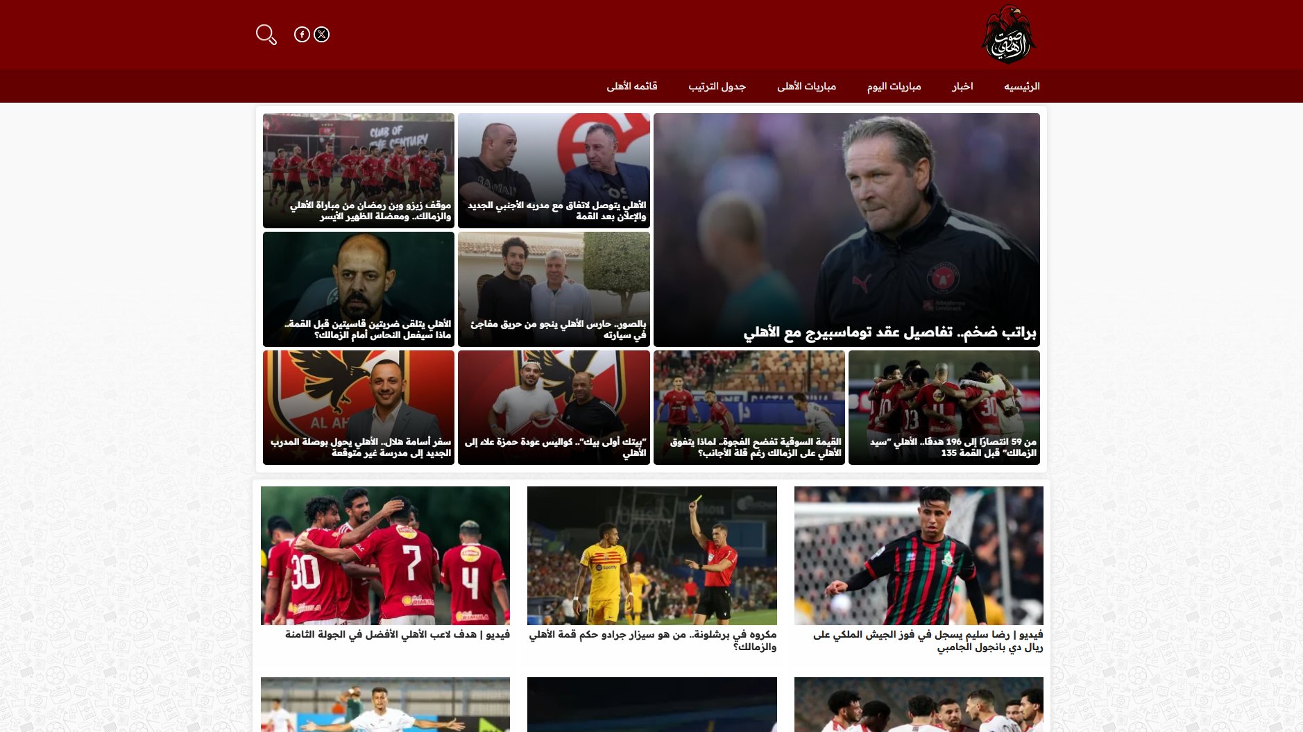 صوت الاهلى صوت الاهلى Interface & Screenshots