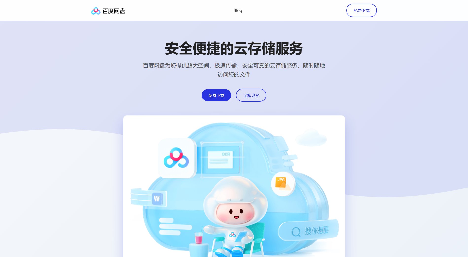 百度网盘 百度网盘 Interface & Screenshots