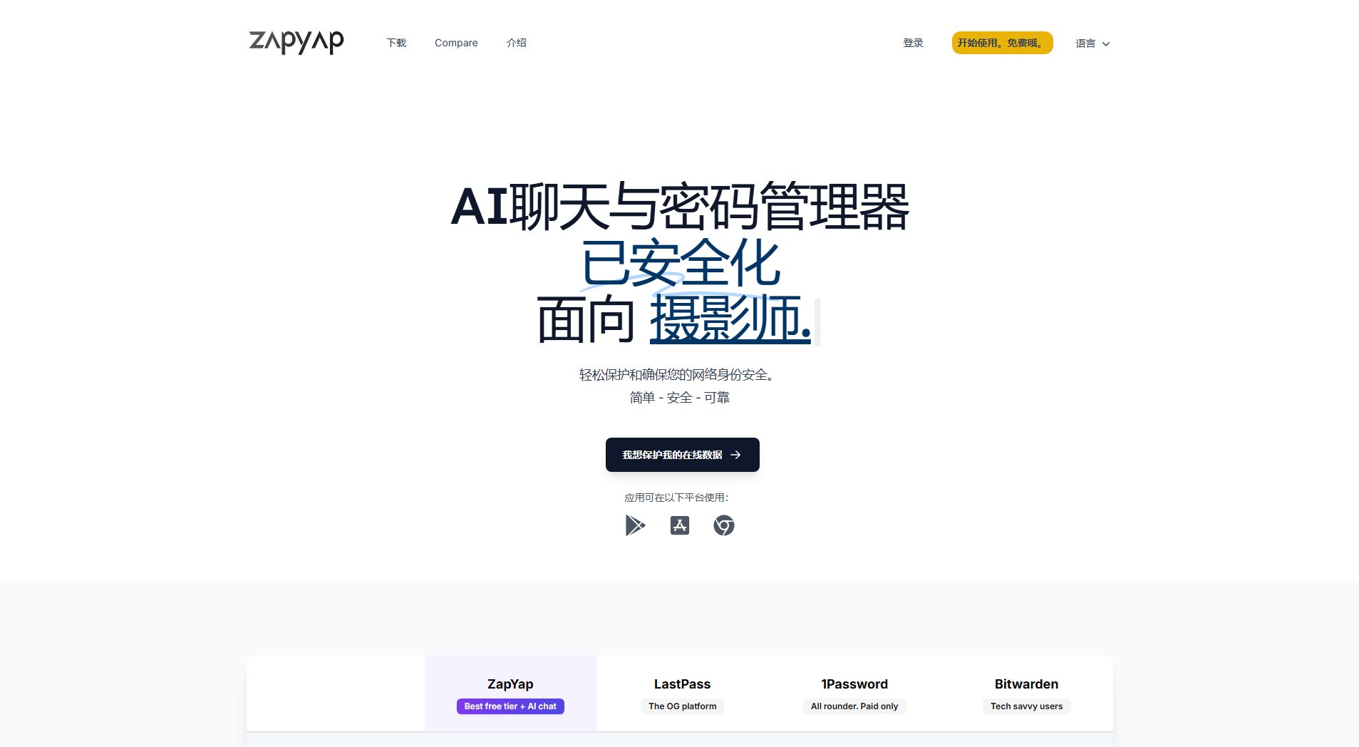 ZapYap Screenshot