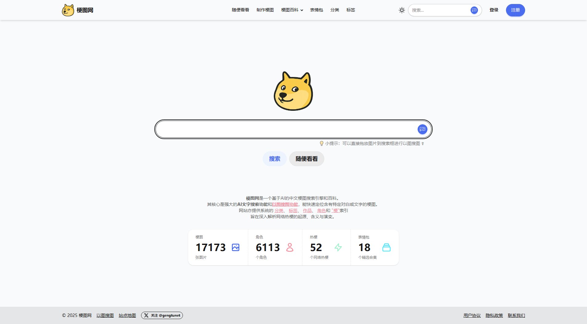 梗图网 梗图网 Interface & Screenshots