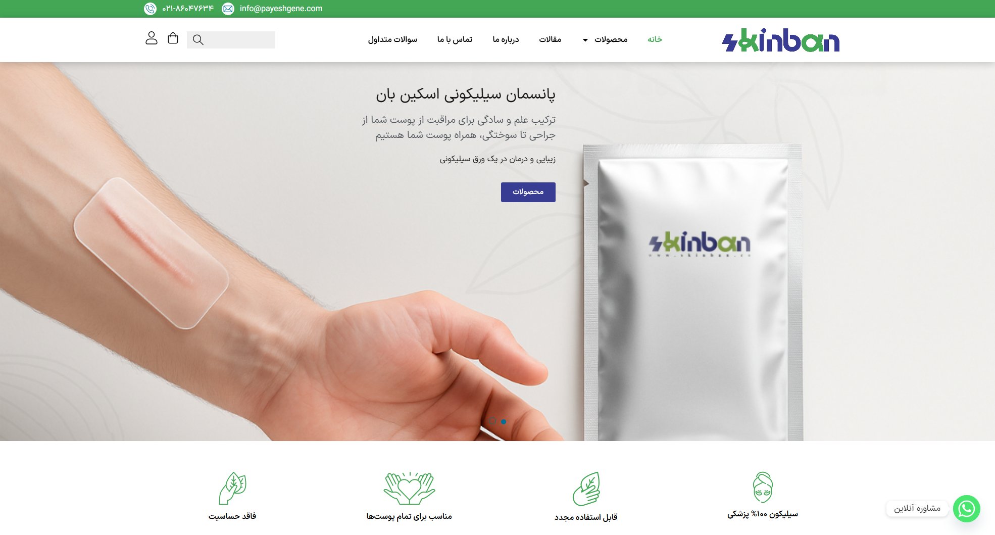 اسکین بان | Skinban اسکین بان | Skinban Interface & Screenshots اسکین بان | Skinban اسکین بان | Skinban Interface & Screenshots