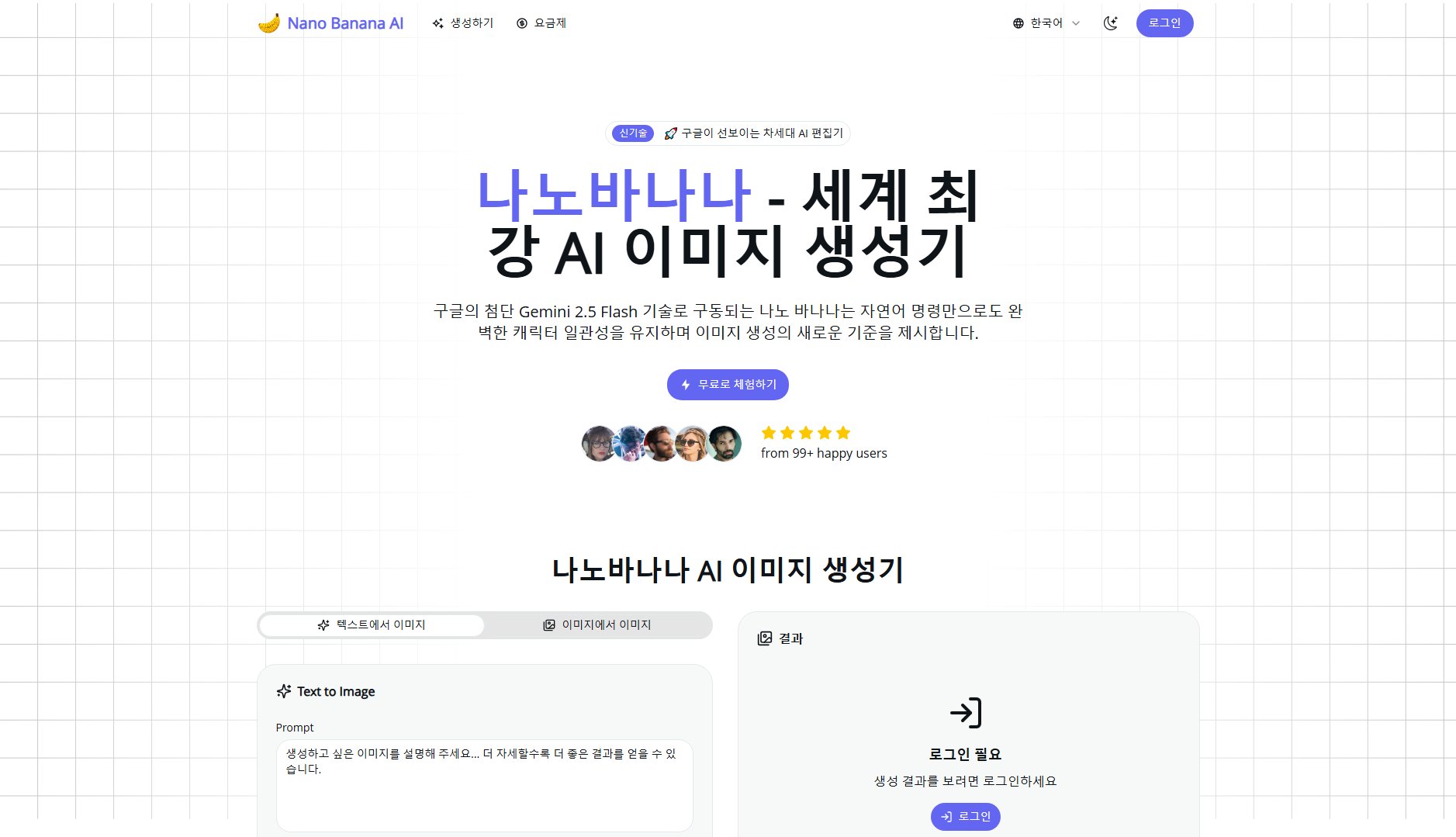 나노바나나 AI 나노바나나 AI Interface & Screenshots 나노바나나 AI 나노바나나 AI Interface & Screenshots