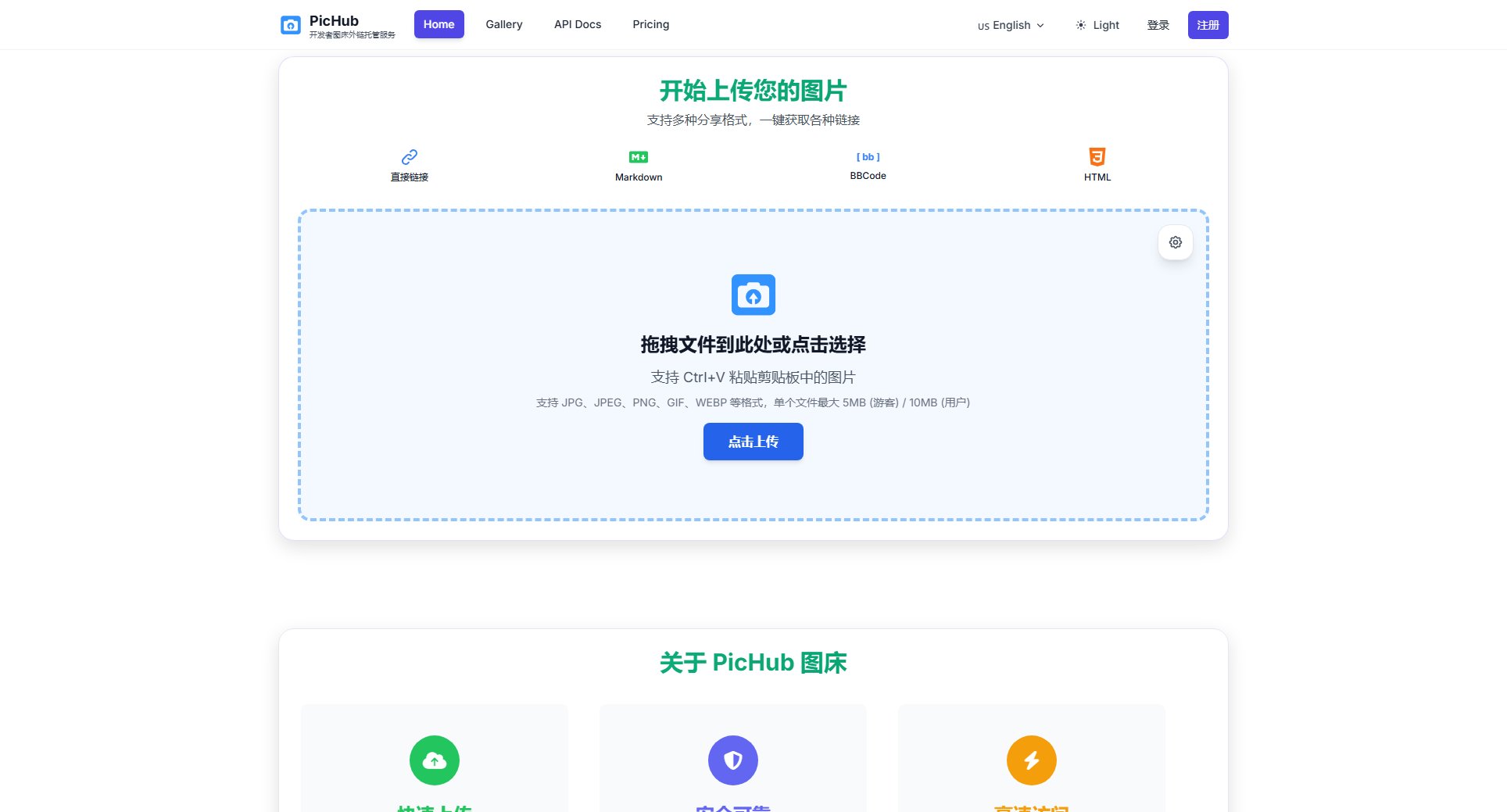 PicHub图床 PicHub图床 Interface & Screenshots PicHub图床 PicHub图床 Interface & Screenshots
