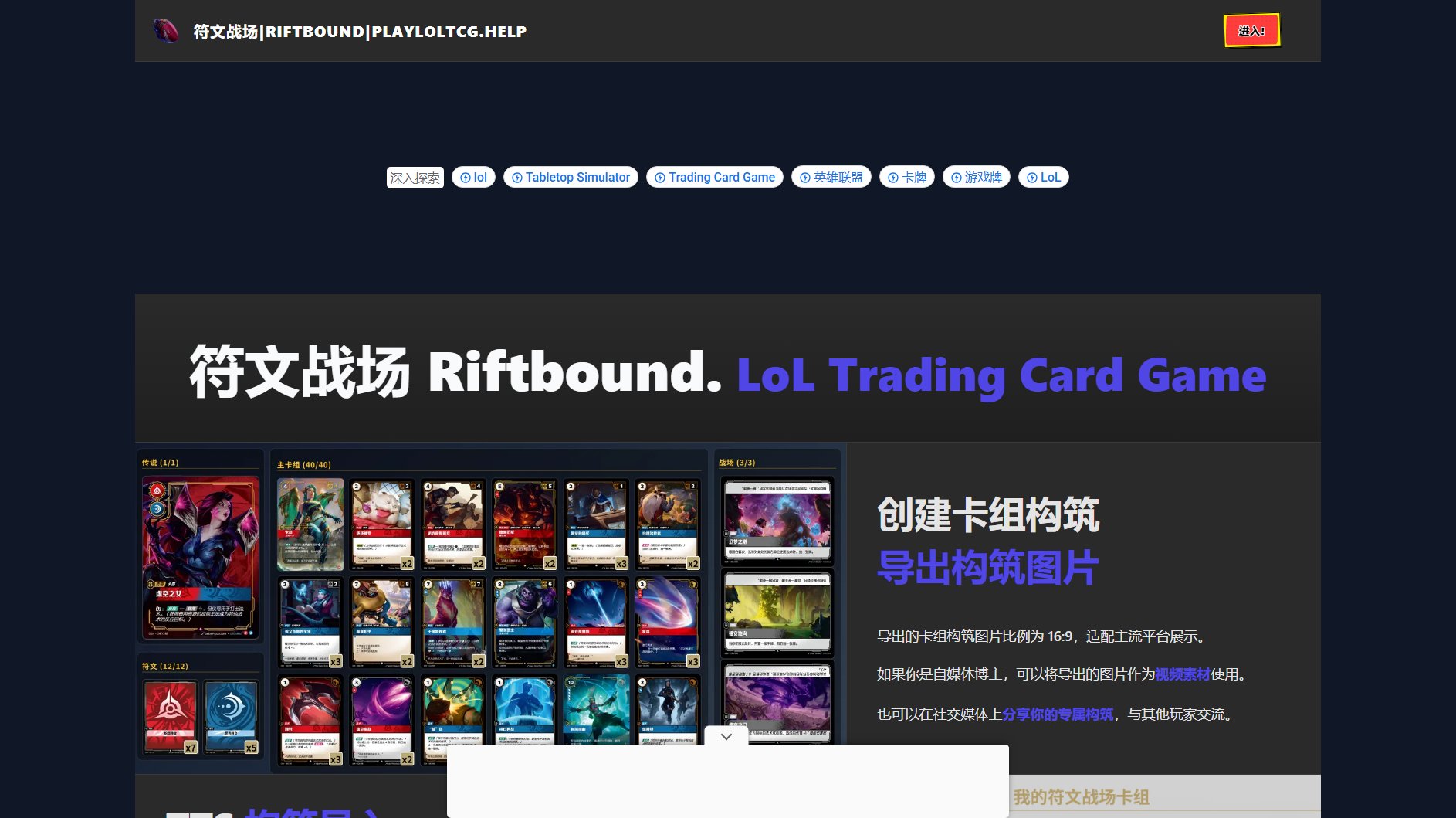符文战场 Riftbound 符文战场 Riftbound Interface & Screenshots 符文战场 Riftbound 符文战场 Riftbound Interface & Screenshots