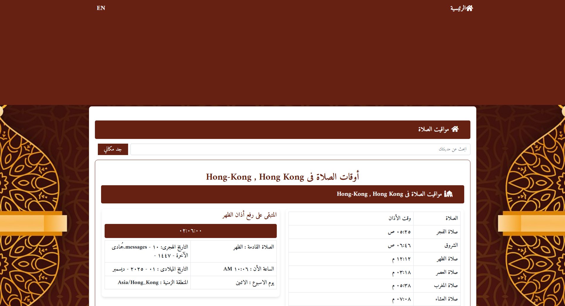 مواقيت الصلاة فى Hong-Kong مواقيت الصلاة فى Hong-Kong Interface & Screenshots مواقيت الصلاة فى Hong-Kong مواقيت الصلاة فى Hong-Kong Interface & Screenshots