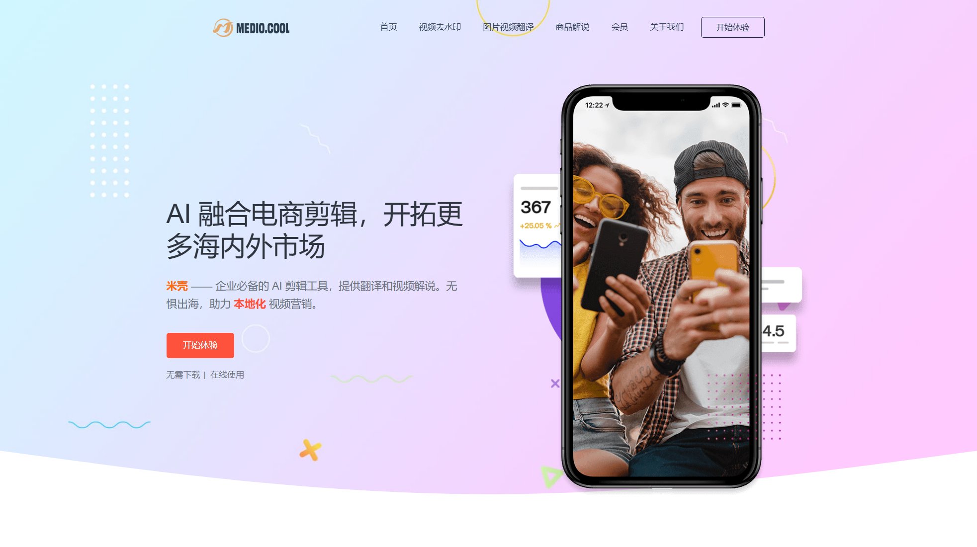 米壳AI - Medio.cool 米壳AI - Medio.cool Interface & Screenshots 米壳AI - Medio.cool 米壳AI - Medio.cool Interface & Screenshots
