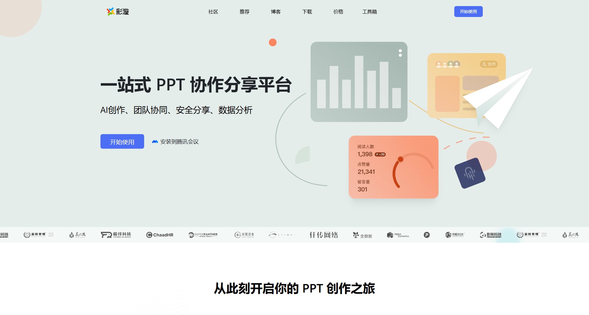 彩漩PPT 彩漩PPT Interface & Screenshots 彩漩PPT 彩漩PPT Interface & Screenshots
