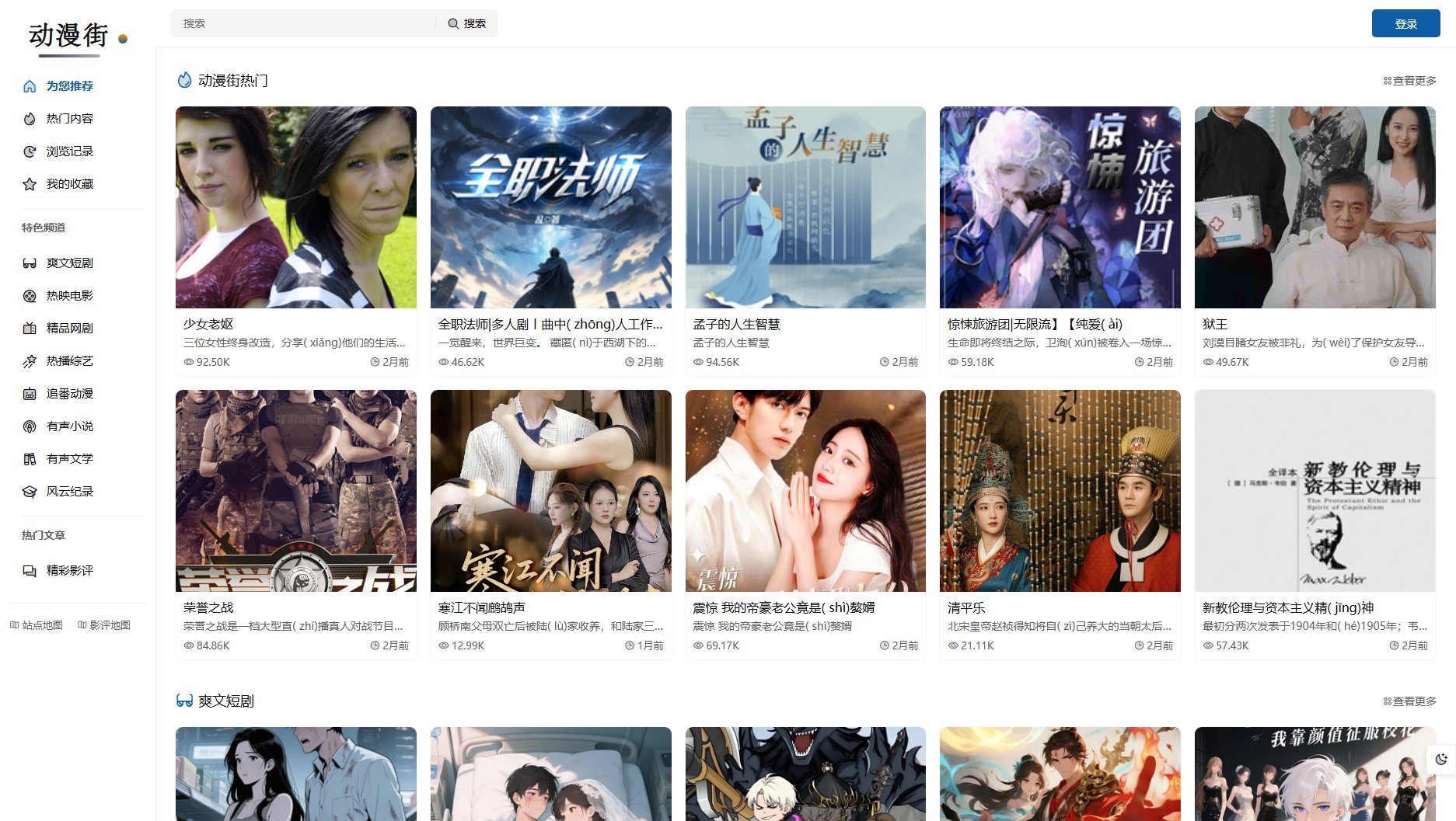 动漫街 动漫街 Interface & Screenshots 动漫街 动漫街 Interface & Screenshots