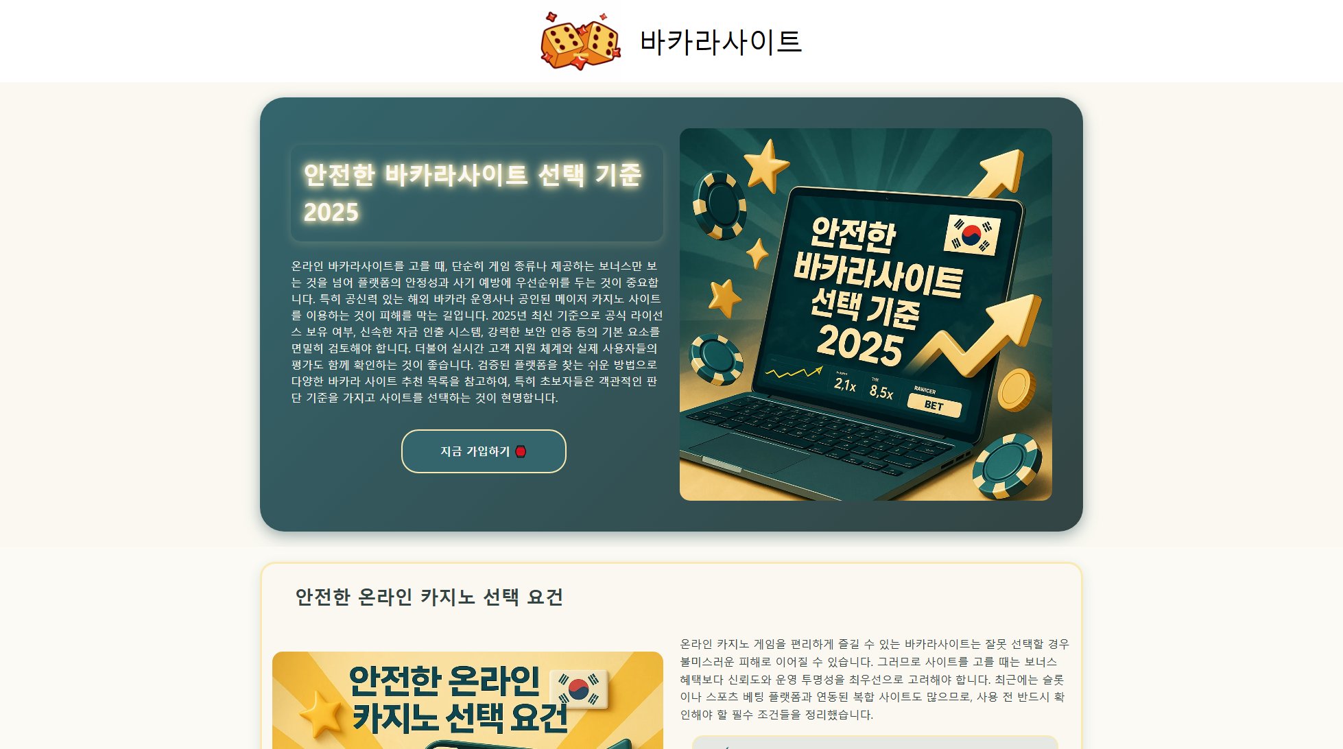 바카라사이트 선택 2025 바카라사이트 선택 2025 Interface & Screenshots