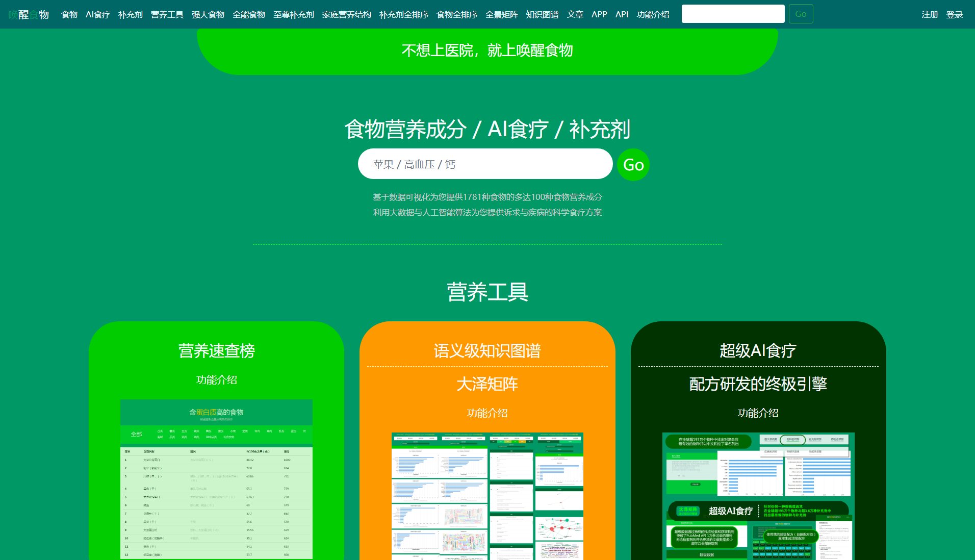 唤醒食物 唤醒食物 Interface & Screenshots 唤醒食物 唤醒食物 Interface & Screenshots