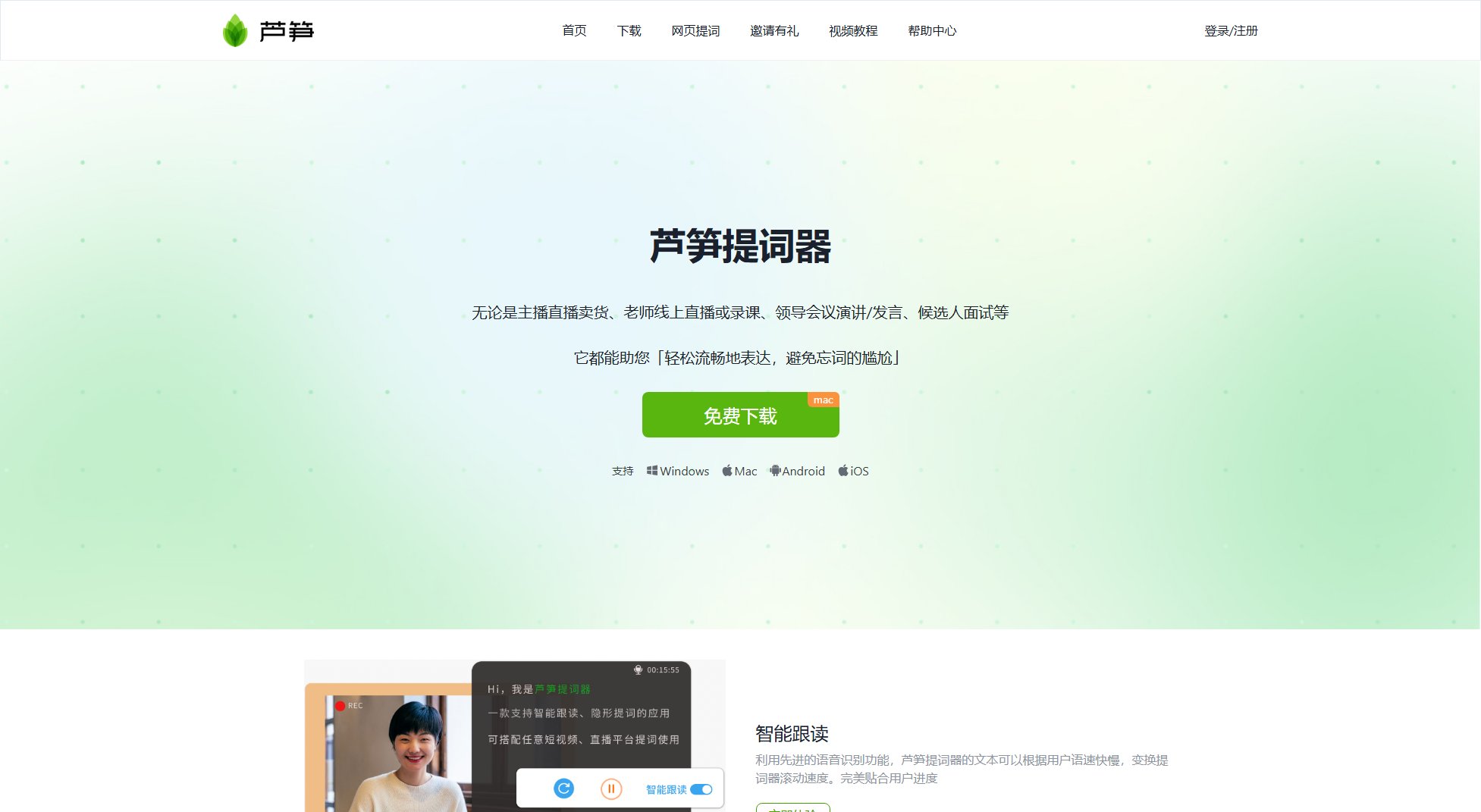 芦笋提词器 芦笋提词器 Interface & Screenshots 芦笋提词器 芦笋提词器 Interface & Screenshots
